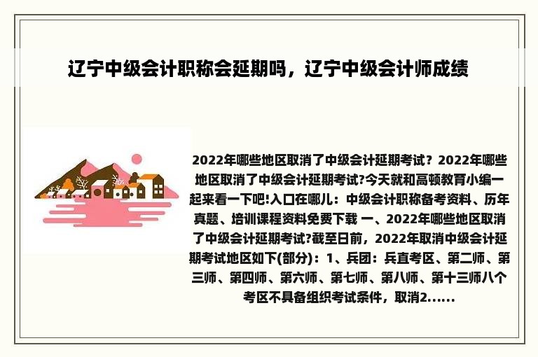 辽宁中级会计职称会延期吗，辽宁中级会计师成绩