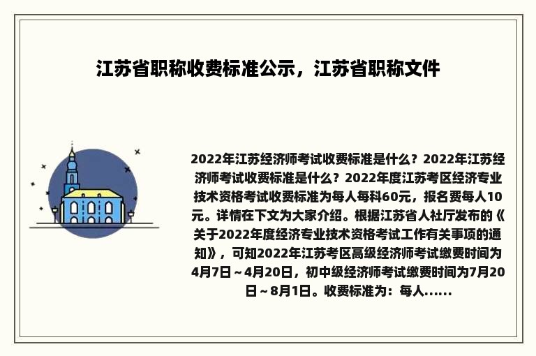 江苏省职称收费标准公示，江苏省职称文件