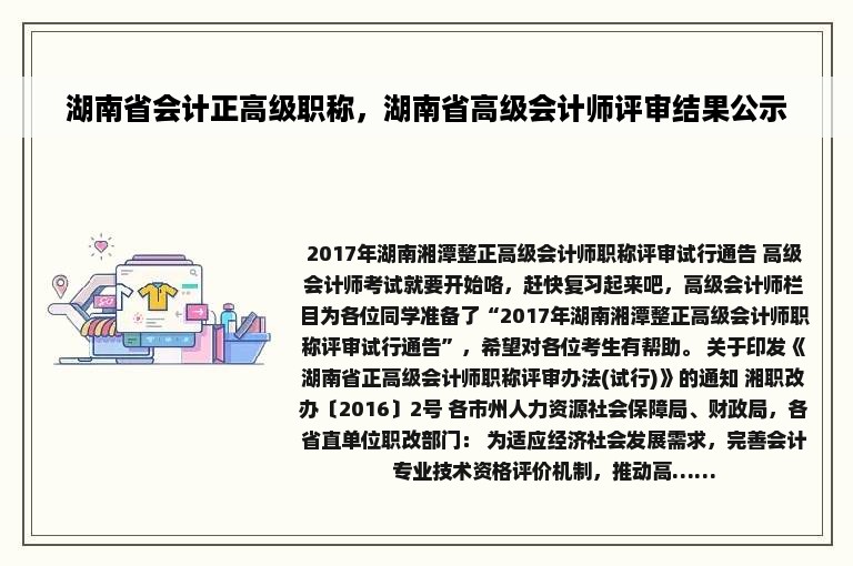 湖南省会计正高级职称，湖南省高级会计师评审结果公示