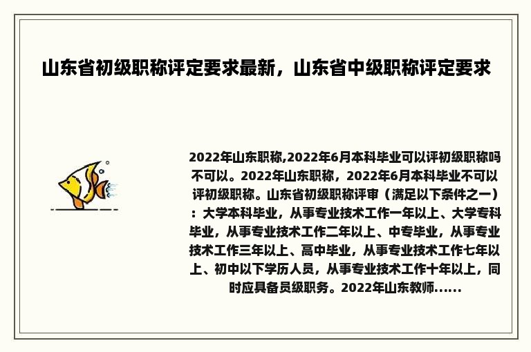 山东省初级职称评定要求最新，山东省中级职称评定要求