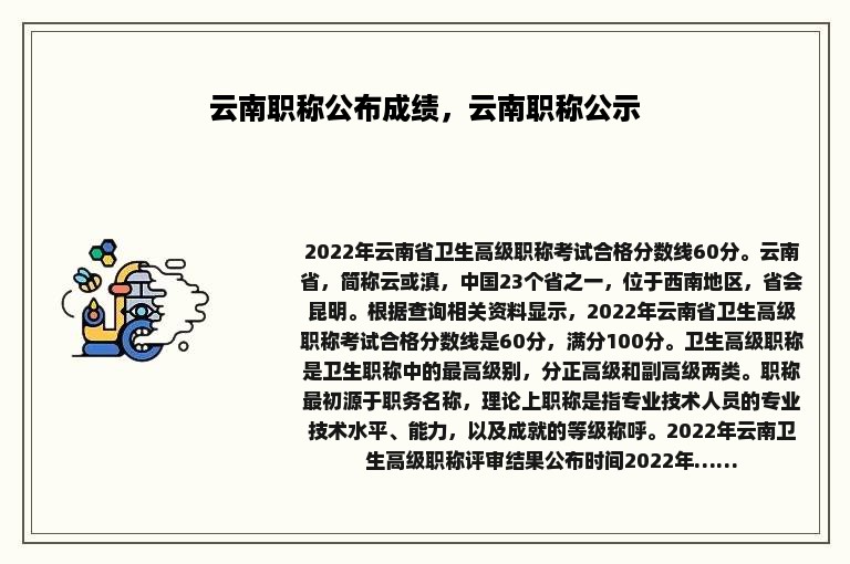 云南职称公布成绩，云南职称公示