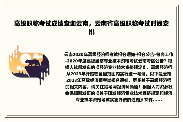 高级职称考试成绩查询云南，云南省高级职称考试时间安排