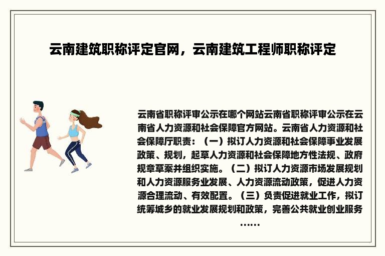 云南建筑职称评定官网，云南建筑工程师职称评定