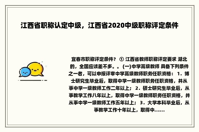 江西省职称认定中级，江西省2020中级职称评定条件