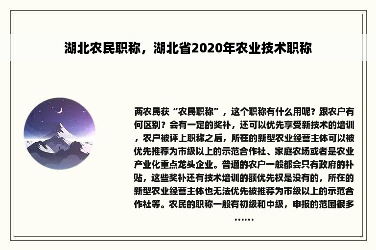 湖北农民职称，湖北省2020年农业技术职称