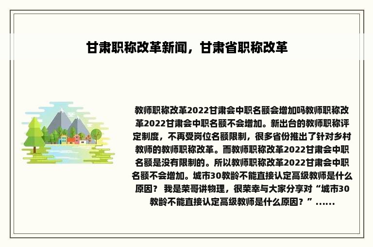 甘肃职称改革新闻，甘肃省职称改革