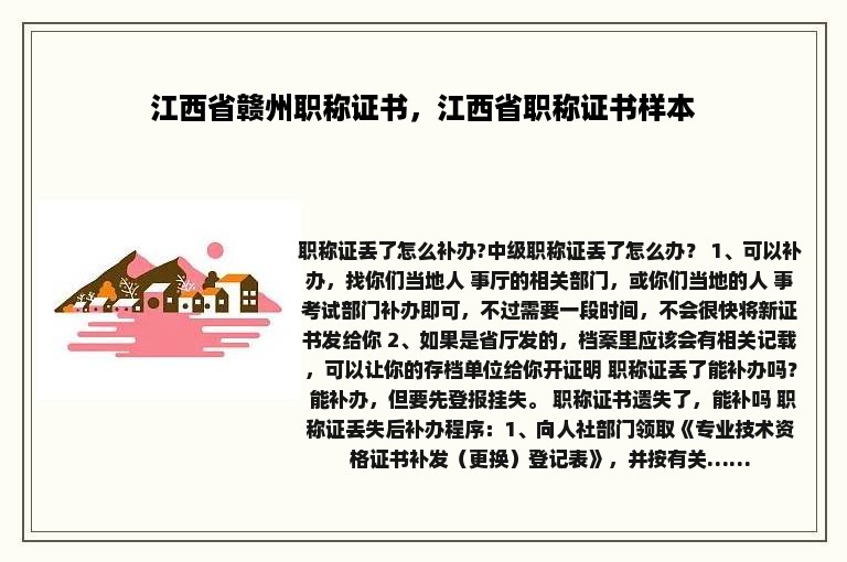 江西省赣州职称证书，江西省职称证书样本