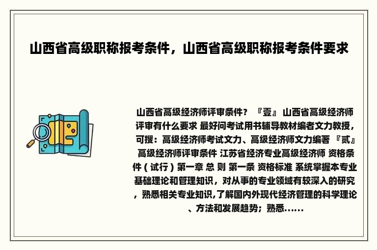 山西省高级职称报考条件，山西省高级职称报考条件要求