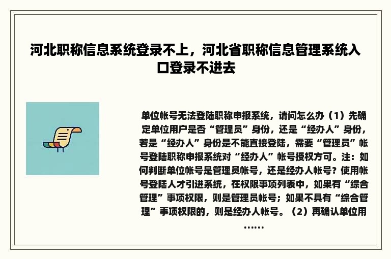 河北职称信息系统登录不上，河北省职称信息管理系统入口登录不进去