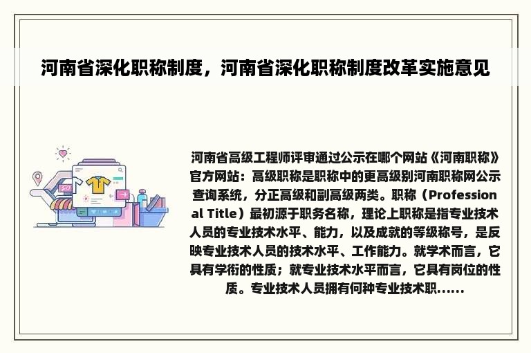 河南省深化职称制度，河南省深化职称制度改革实施意见