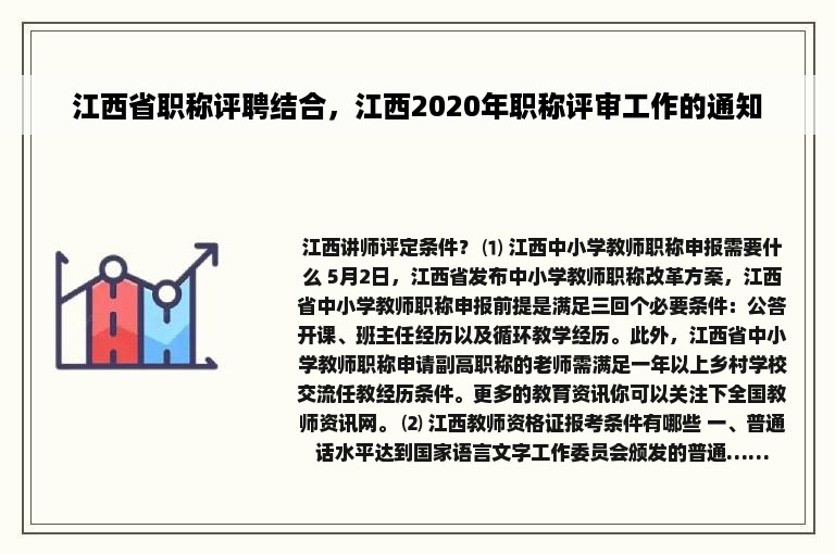 江西省职称评聘结合，江西2020年职称评审工作的通知