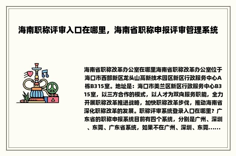 海南职称评审入口在哪里，海南省职称申报评审管理系统