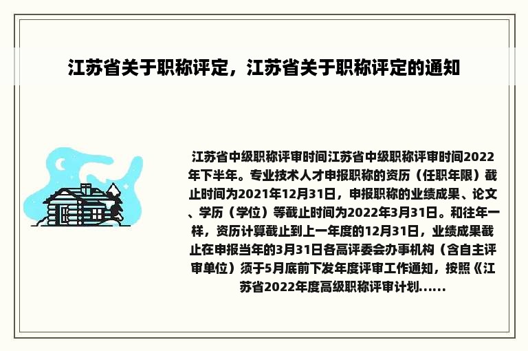 江苏省关于职称评定，江苏省关于职称评定的通知