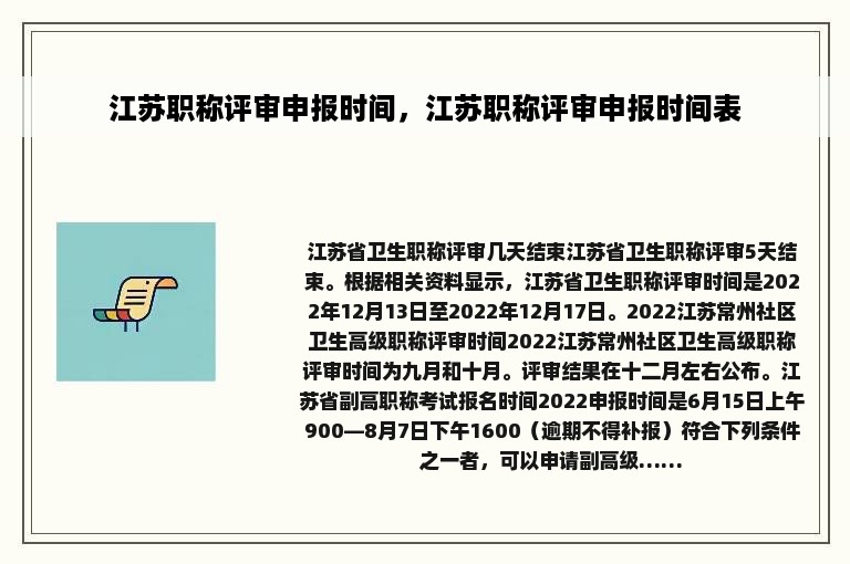 江苏职称评审申报时间，江苏职称评审申报时间表