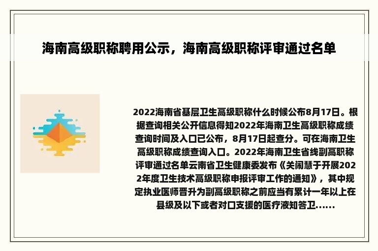 海南高级职称聘用公示，海南高级职称评审通过名单