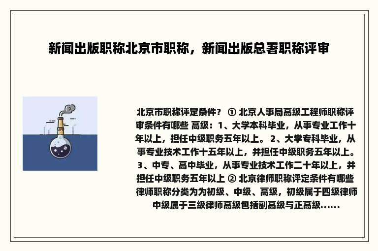 新闻出版职称北京市职称，新闻出版总署职称评审