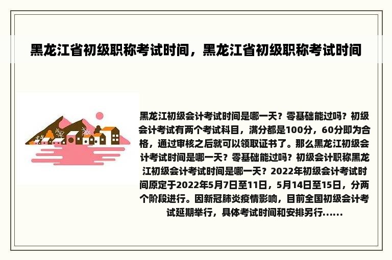 黑龙江省初级职称考试时间，黑龙江省初级职称考试时间