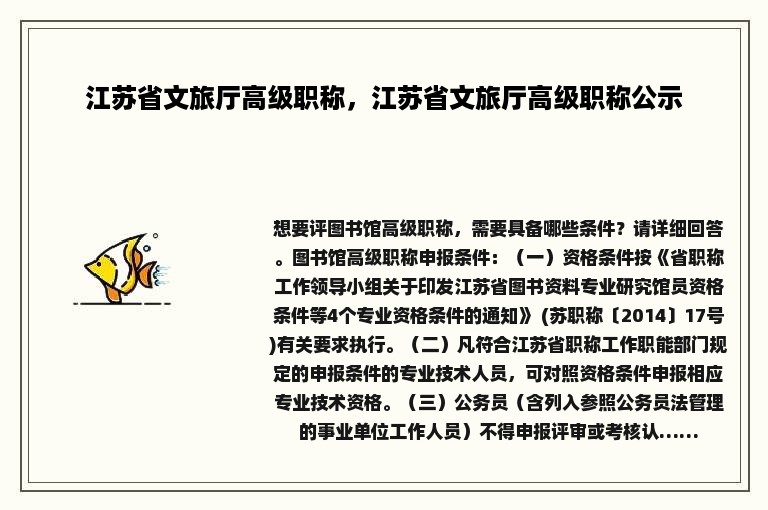 江苏省文旅厅高级职称，江苏省文旅厅高级职称公示