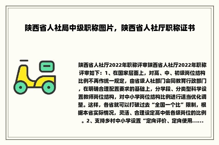 陕西省人社局中级职称图片，陕西省人社厅职称证书