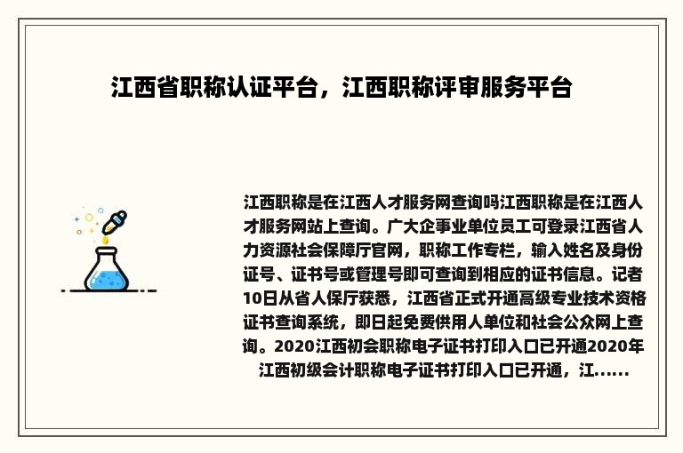 江西省职称认证平台，江西职称评审服务平台