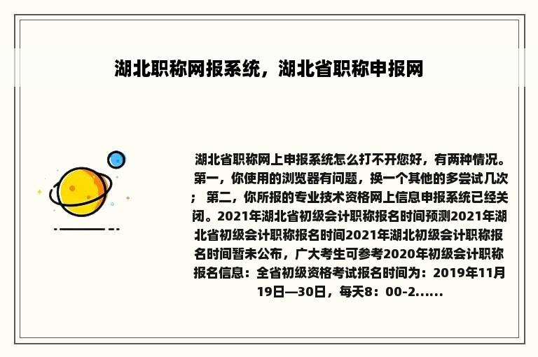 湖北职称网报系统，湖北省职称申报网