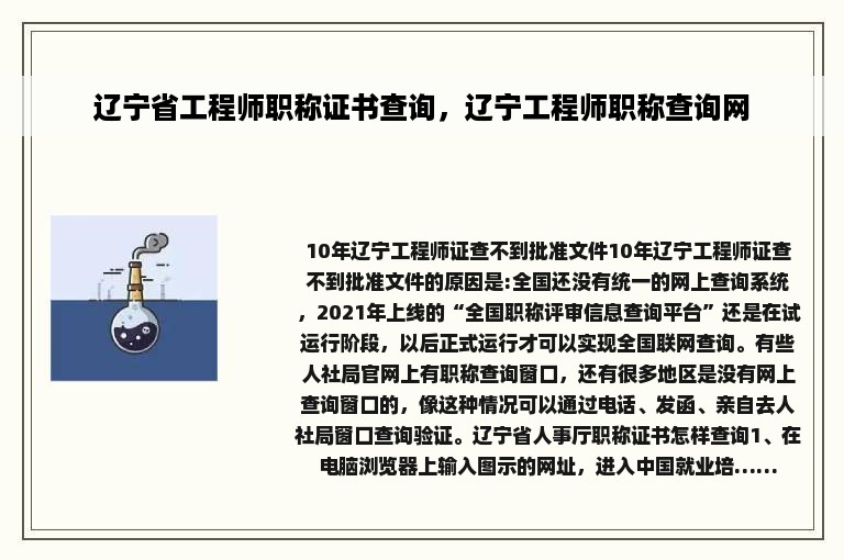 辽宁省工程师职称证书查询，辽宁工程师职称查询网