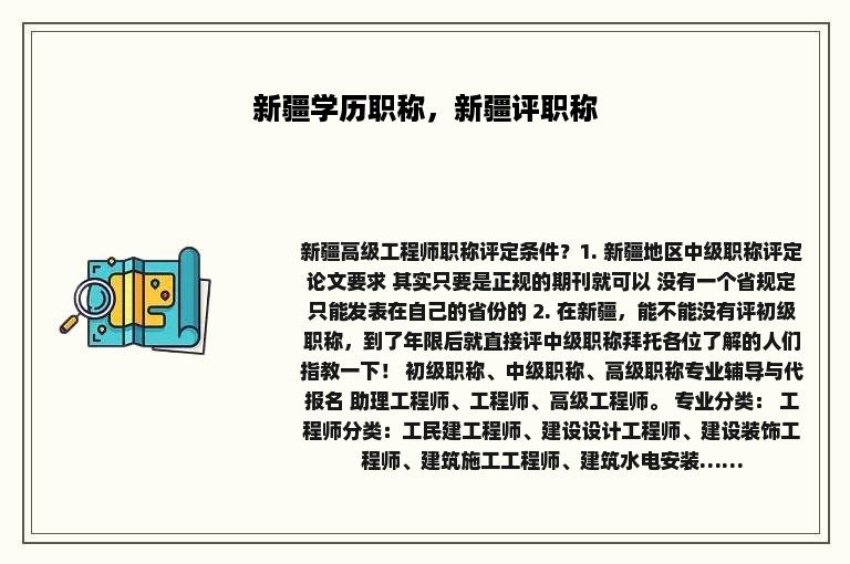 新疆学历职称，新疆评职称