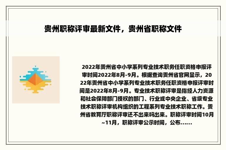 贵州职称评审最新文件，贵州省职称文件