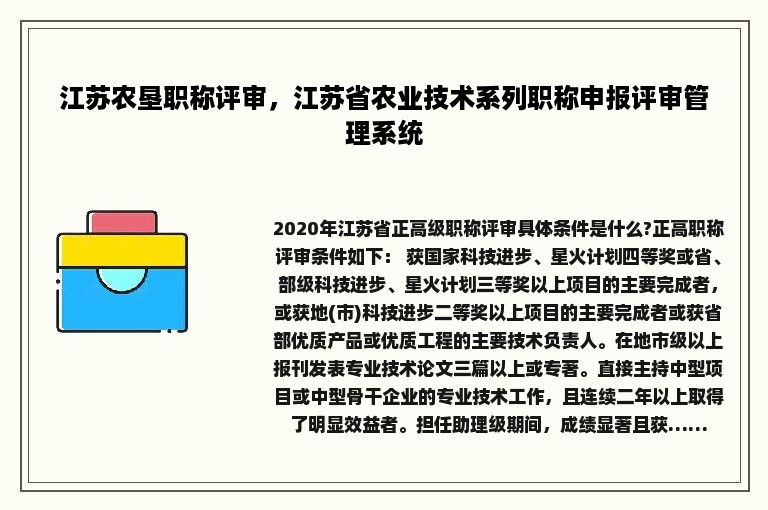 江苏农垦职称评审，江苏省农业技术系列职称申报评审管理系统