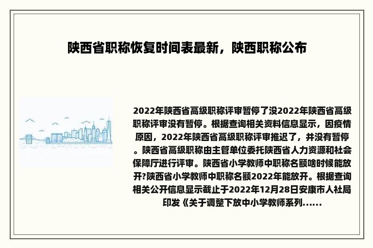 陕西省职称恢复时间表最新，陕西职称公布