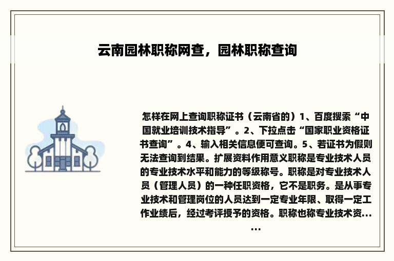 云南园林职称网查，园林职称查询