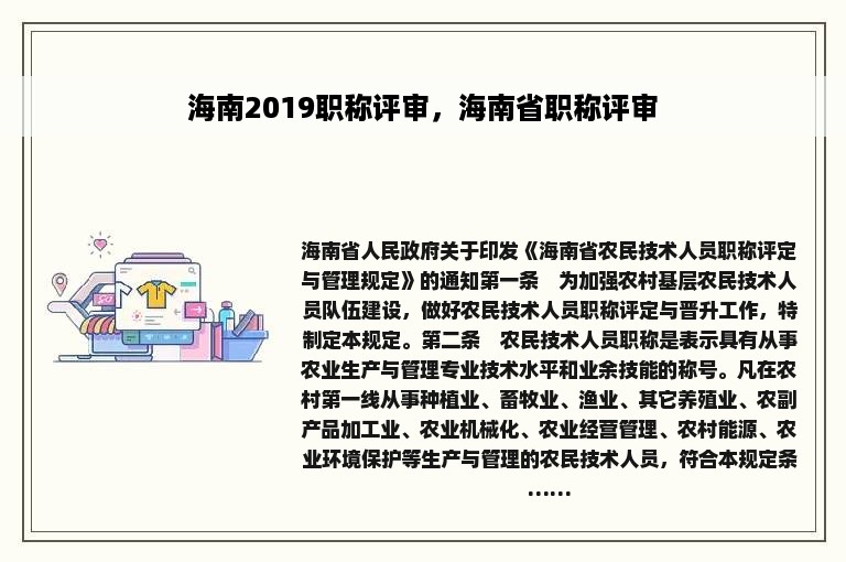 海南2019职称评审，海南省职称评审