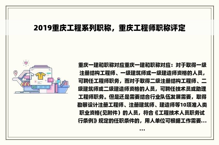 2019重庆工程系列职称，重庆工程师职称评定