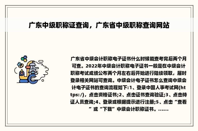 广东中级职称证查询，广东省中级职称查询网站