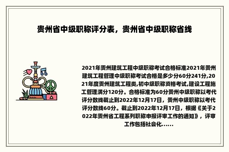 贵州省中级职称评分表，贵州省中级职称省线