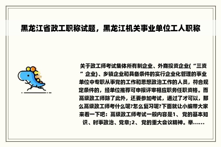 黑龙江省政工职称试题，黑龙江机关事业单位工人职称