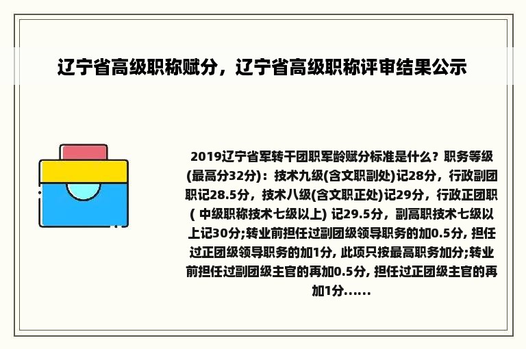 辽宁省高级职称赋分，辽宁省高级职称评审结果公示