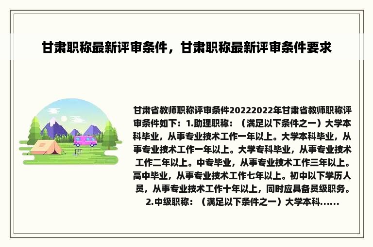 甘肃职称最新评审条件，甘肃职称最新评审条件要求