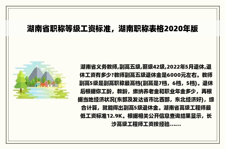 湖南省职称等级工资标准，湖南职称表格2020年版