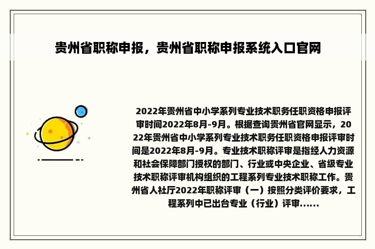 贵州省职称申报，贵州省职称申报系统入口官网