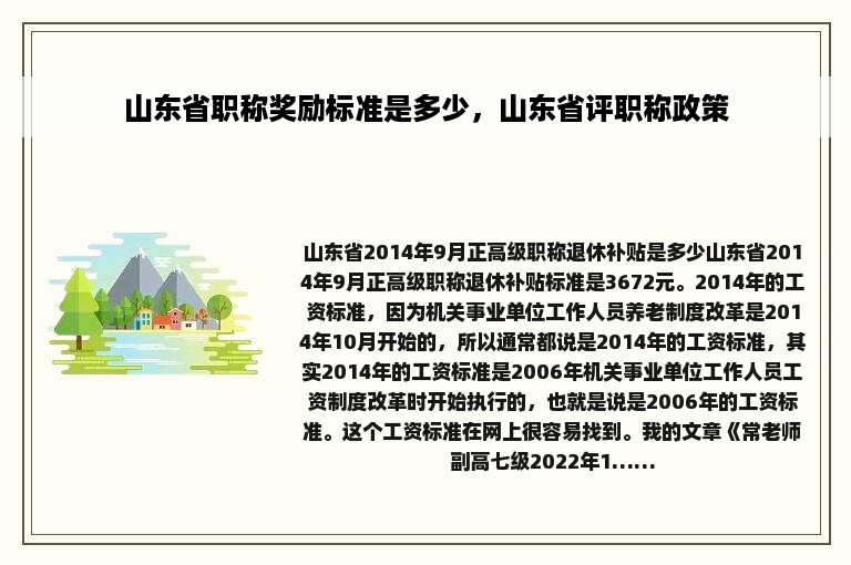 山东省职称奖励标准是多少，山东省评职称政策