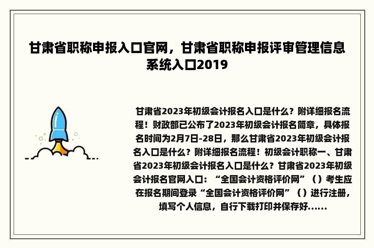 甘肃省职称申报入口官网，甘肃省职称申报评审管理信息系统入口2019