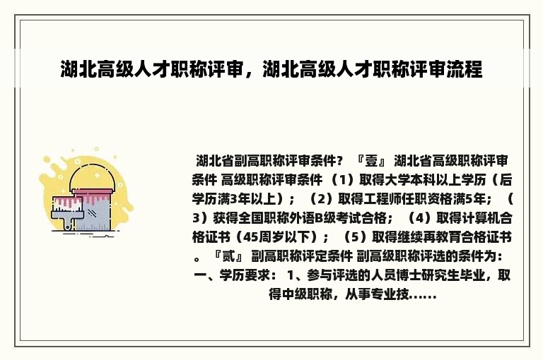 湖北高级人才职称评审，湖北高级人才职称评审流程