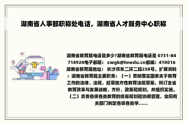 湖南省人事部职称处电话，湖南省人才服务中心职称