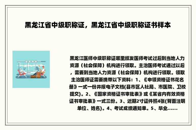 黑龙江省中级职称证，黑龙江省中级职称证书样本