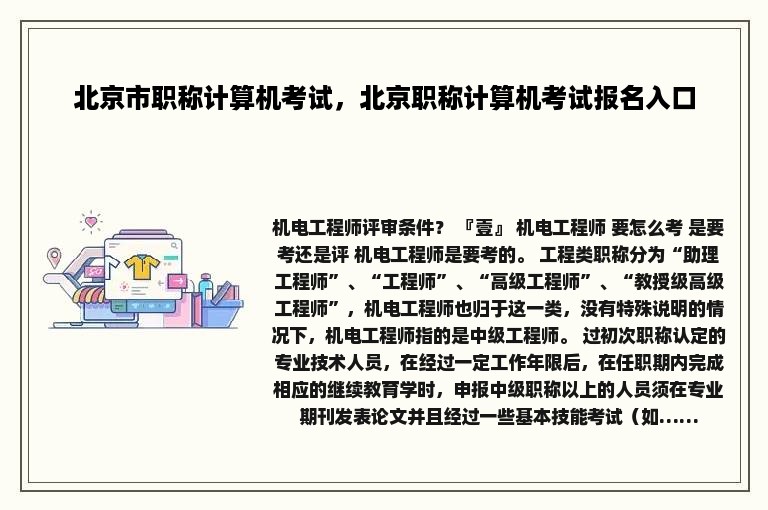 北京市职称计算机考试，北京职称计算机考试报名入口