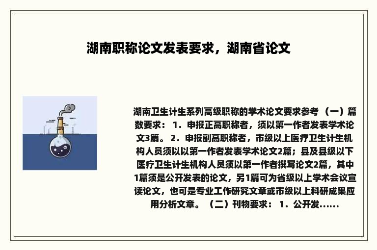 湖南职称论文发表要求，湖南省论文