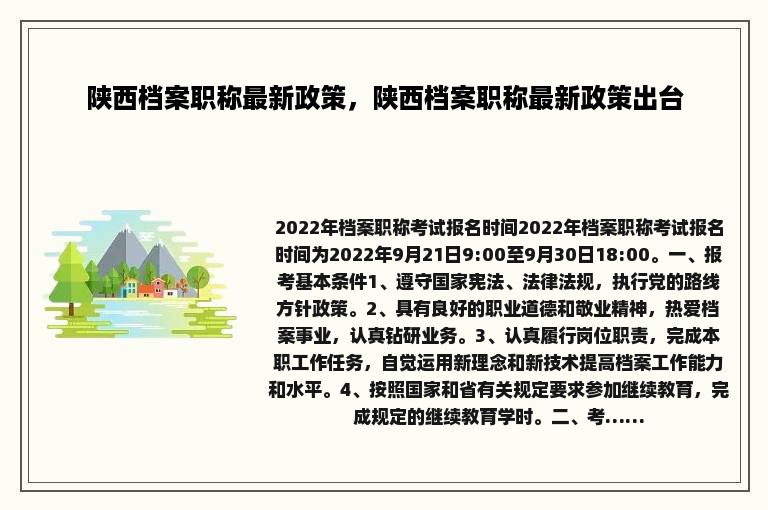 陕西档案职称最新政策，陕西档案职称最新政策出台