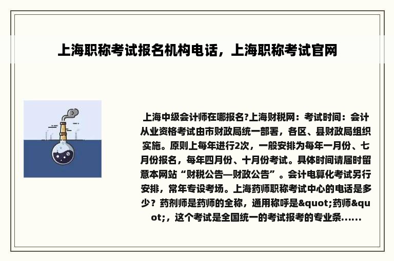 上海职称考试报名机构电话，上海职称考试官网