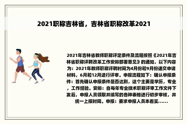 2021职称吉林省，吉林省职称改革2021